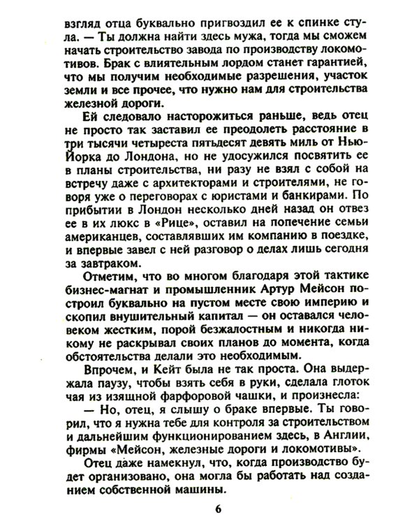 Самый достойный герцог: роман