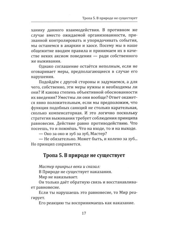 Дополнительное изображение книги «Ловушка для человека, или Путеводитель по внутренним пространствам в помощь Страннику»