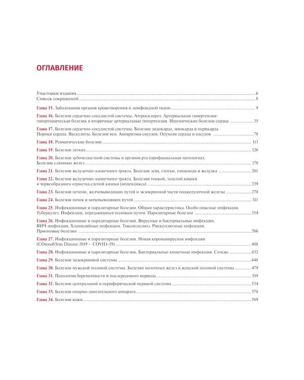Патологическая анатомия. Атлас. В 2 т. Т. 2: Частная патологическая анатомия: Учебное пособие. 2-е изд., перераб. и доп
