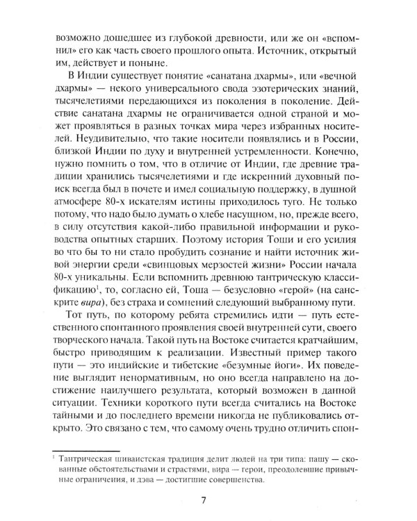 Острие Кунты. Путь русского мистика