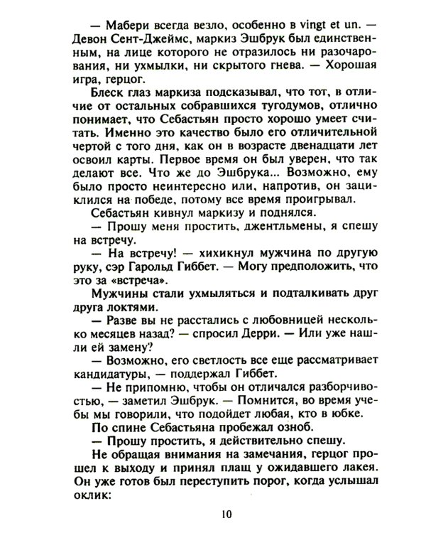 Самый достойный герцог: роман