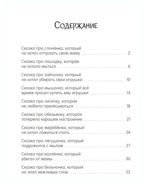 Дополнительное изображение книги «Энциклопедия хорошего поведения в сказках»