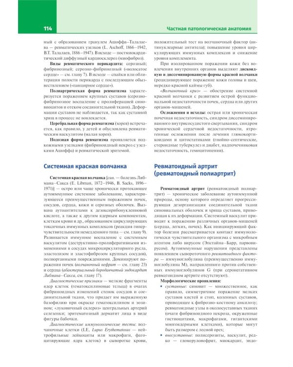 Патологическая анатомия. Атлас. В 2 т. Т. 2: Частная патологическая анатомия: Учебное пособие. 2-е изд., перераб. и доп