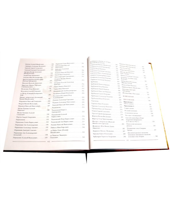 Масоны на службе Государства Российского. XVIII–XXI