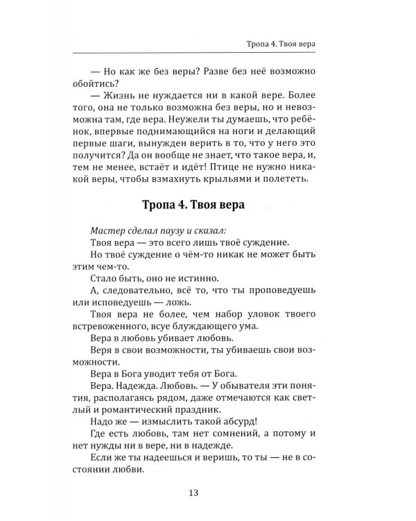 Дополнительное изображение книги «Ловушка для человека, или Путеводитель по внутренним пространствам в помощь Страннику»