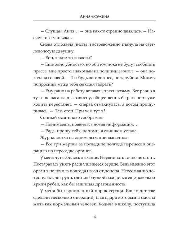 Сердце фавна