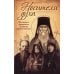 Носители Духа. По стопам святителя Игнатия (Брянчанинова). 8-е изд Носители Духа. По стопам святителя Игнатия (Брянчанинова). 8-е изд