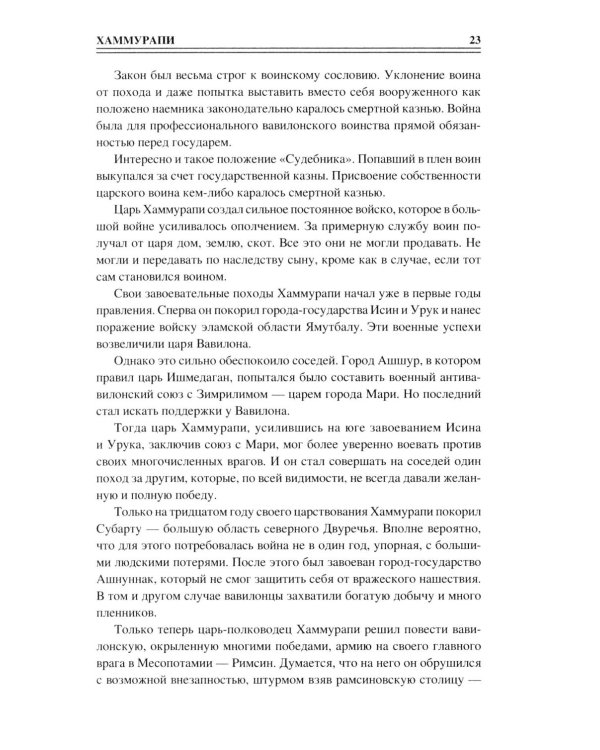 Дополнительное изображение книги «100 великих полководцев Азии»