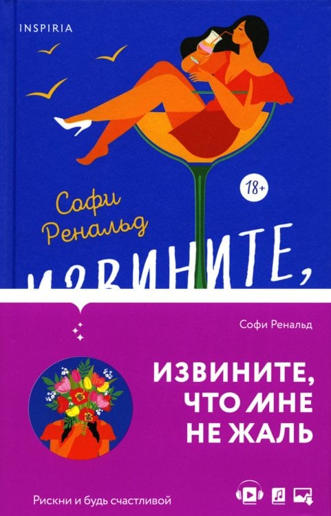 Извините, что мне не жаль Извините, что мне не жаль