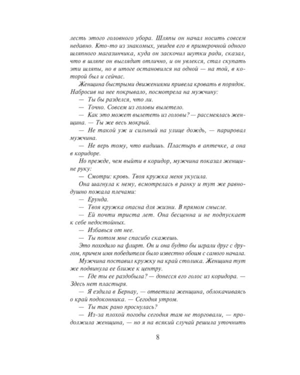 Смерть в подлиннике