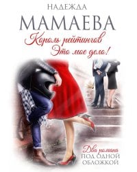 Король рейтингов