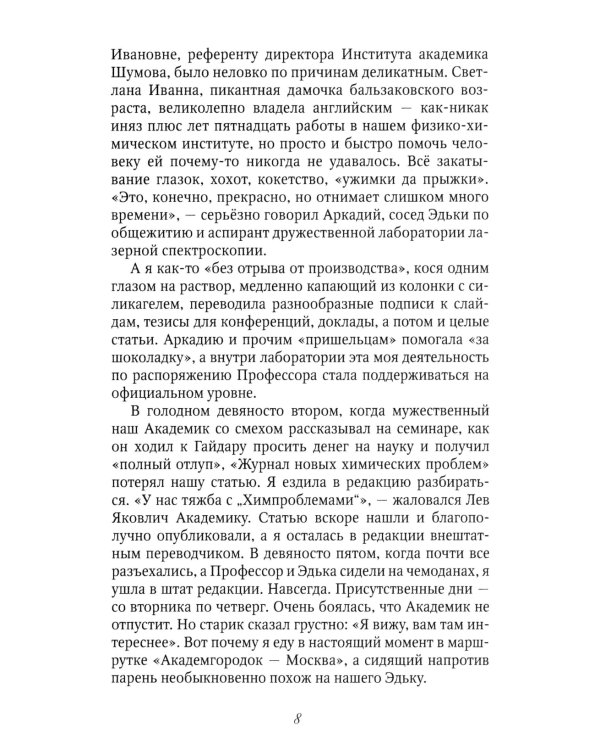 Пора отлета