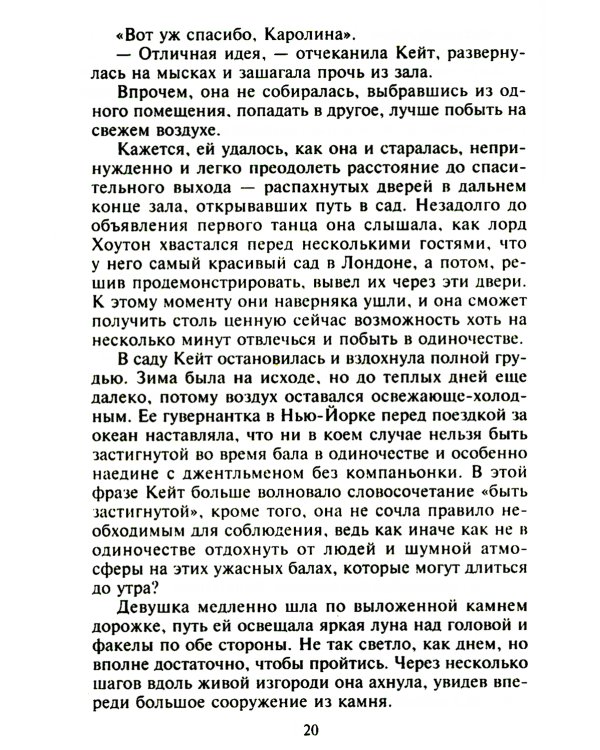 Самый достойный герцог: роман