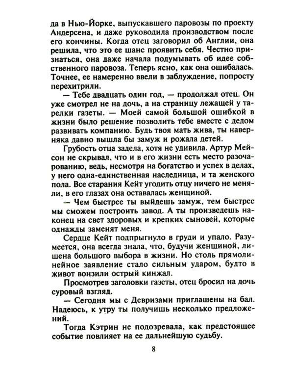 Самый достойный герцог: роман