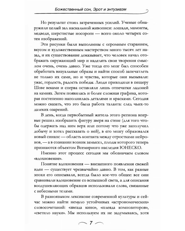 Теория и практика вдохновения: от философии до физиологии