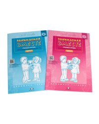 Занимаемся вместе. Старшая группа компенсирующей направленности для детей с ТНР: Домашняя тетрадь. Ч. 1 и Ч. 2 (комплект из 2-х книг)