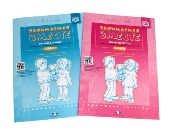 Занимаемся вместе. Старшая группа компенсирующей направленности для детей с ТНР: Домашняя тетрадь. Ч. 1 и Ч. 2 (комплект из 2-х книг) Занимаемся вместе. Старшая группа компенсирующей направленности для детей с ТНР: Домашняя тетрадь. Ч. 1 и Ч. 2 (комплект из 2-х книг)