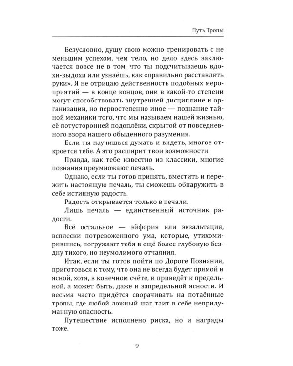 Дополнительное изображение книги «Ловушка для человека, или Путеводитель по внутренним пространствам в помощь Страннику»