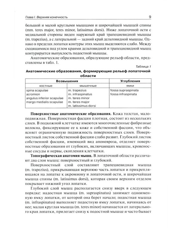 Клиническая анатомия: В 2 кн.: Учебник. 3-е изд., стер