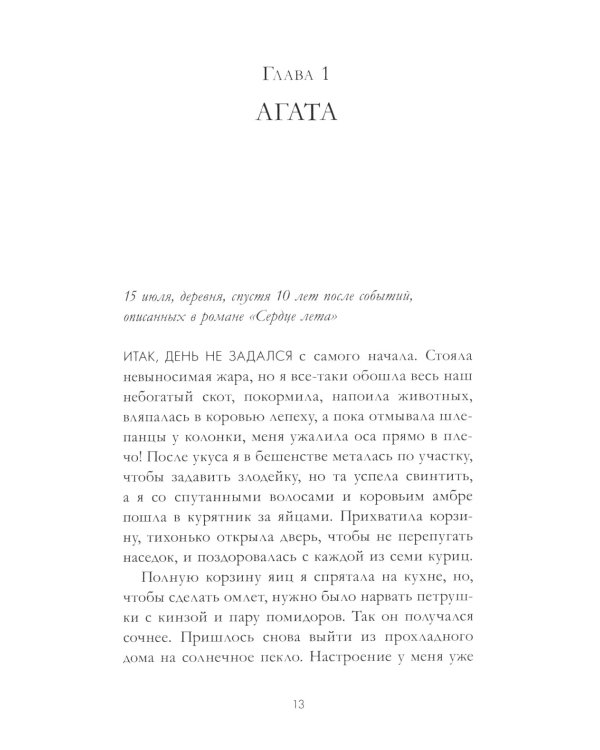 Сердце зимы