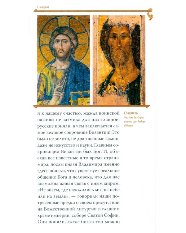 Гибель империи. Византийский урок. 4-е изд