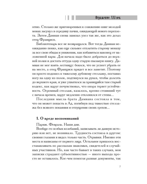 Чмод 666: роман