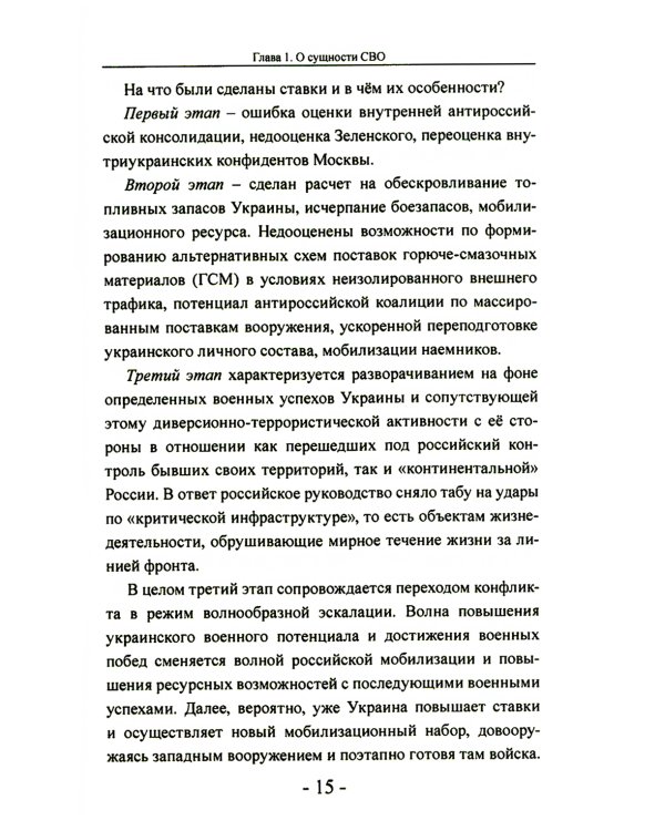 СВО. Клаузевиц и пустота