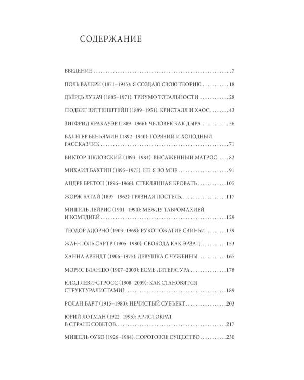 Вторжение жизни. Теория как тайная автобиография. 2-е изд