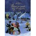 Вечера на хуторе близ Диканьки: повести Вечера на хуторе близ Диканьки: повести