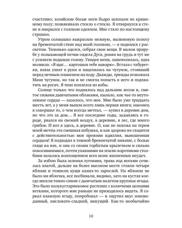 Гнев Ангела. Первая книга рассказов