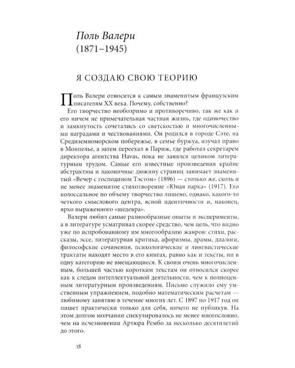 Вторжение жизни. Теория как тайная автобиография. 2-е изд