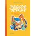 Дополнительное изображение книги «Маленький экскаватор на большой стройке»