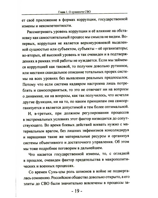 СВО. Клаузевиц и пустота