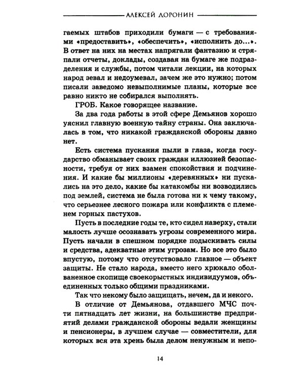 Черный день