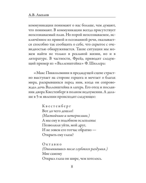 Введение в психоанализ. Ошибочные действия. Сновидения