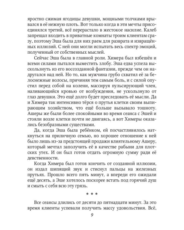 Красавица для Чудовища. Кн. 1