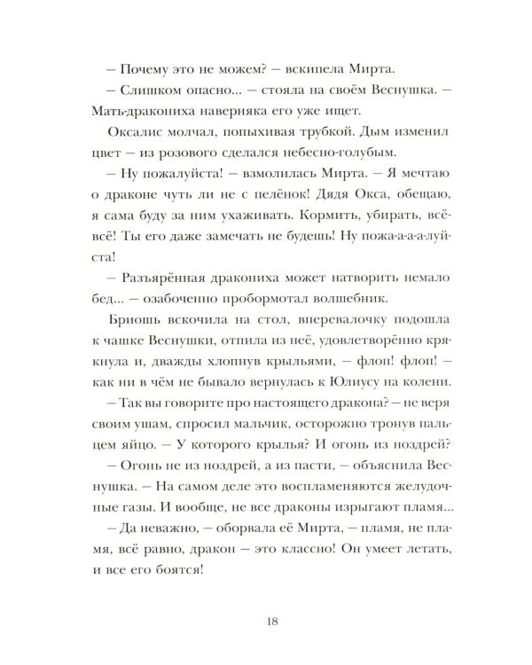 Драконья гора: фэнтези-повесть