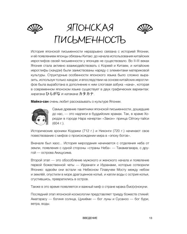 Хирагана и катакана для начинающих. Японская письменность через ассоциации