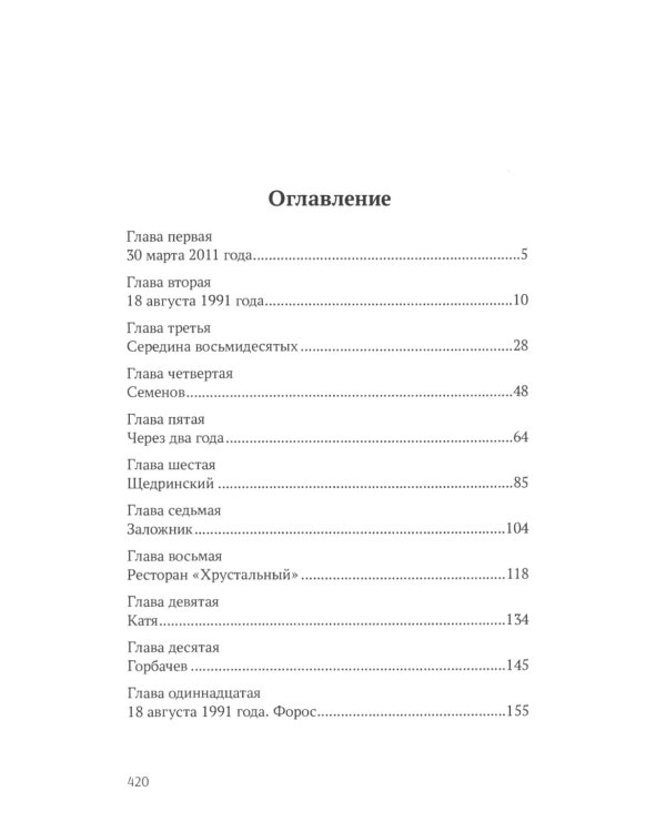 Убить Горби: политический детектив