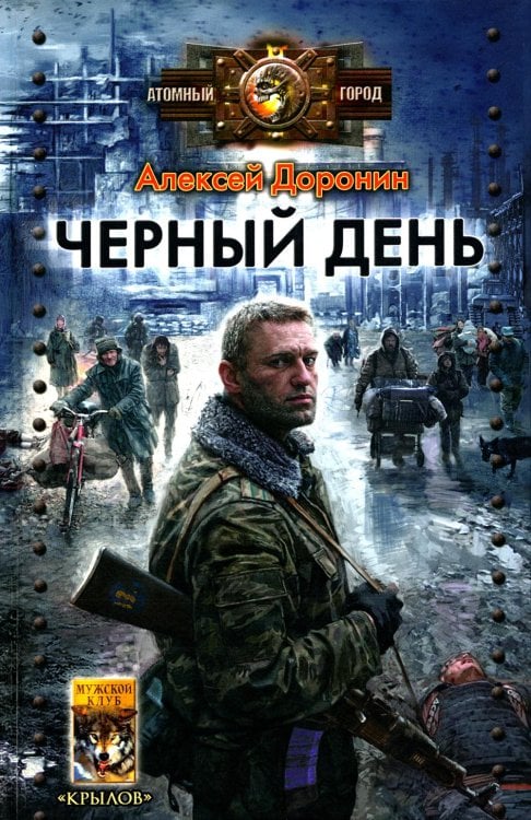 Черный день