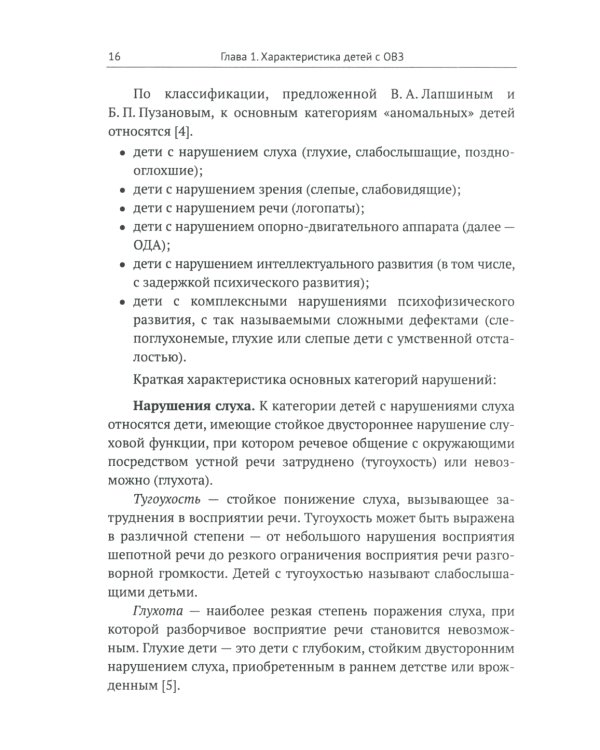 Психологические аспекты работы и сопровождения семей с детьми с ОВЗ