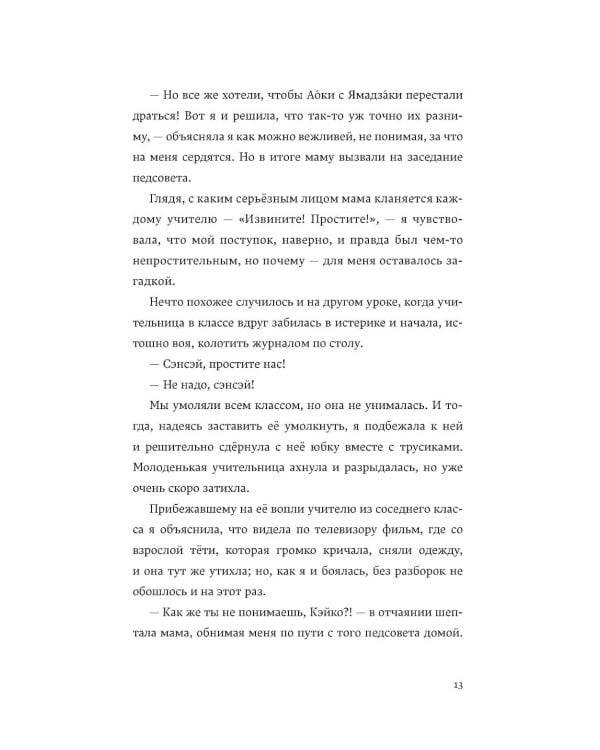 Дополнительное изображение книги «Человек-комбини: роман»