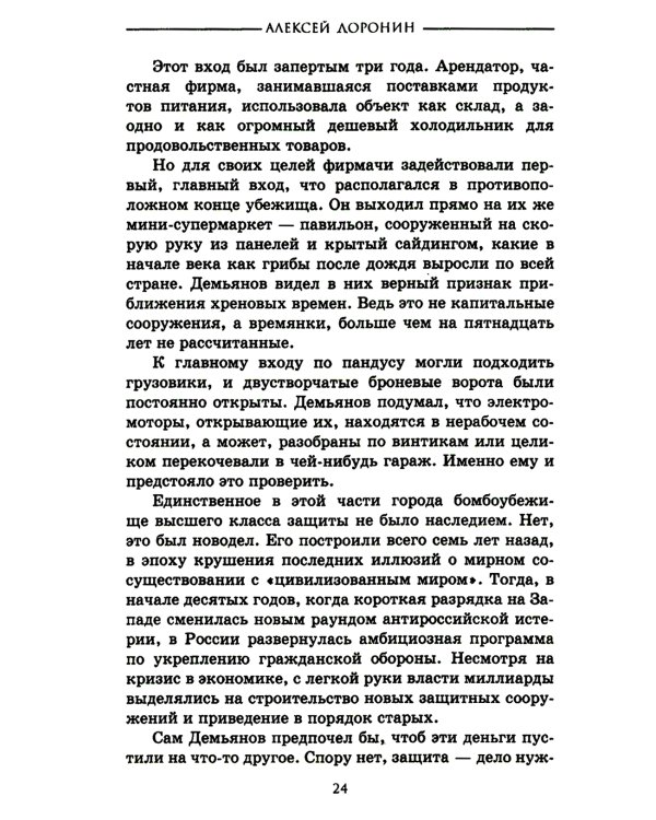 Черный день