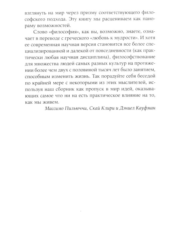 Жить хорошо: Модели личной философии от буддизма до светского гуманизма