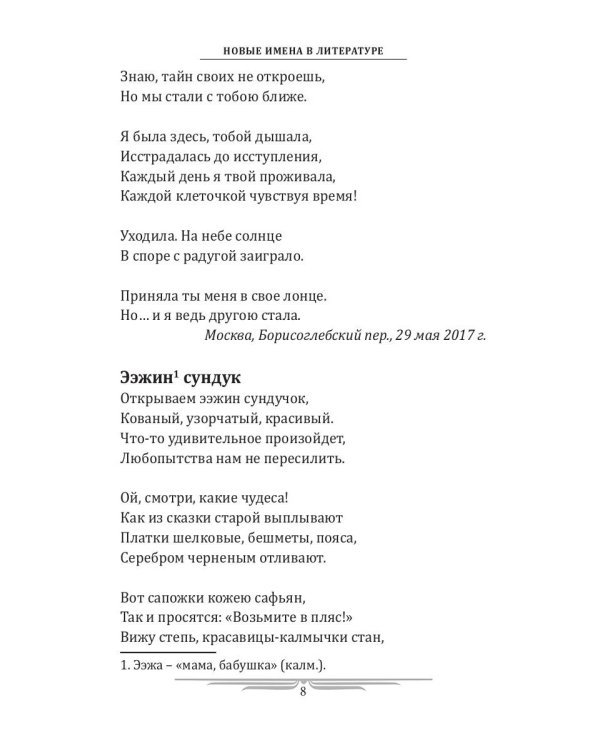 Новые имена в литературе