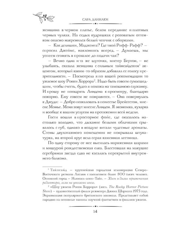 Двенадцать рождественских убийств