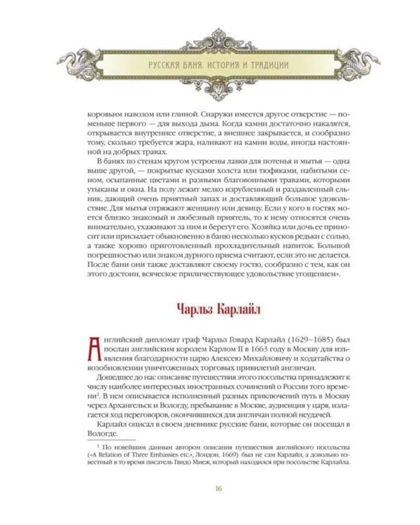Русская баня. История и традиции