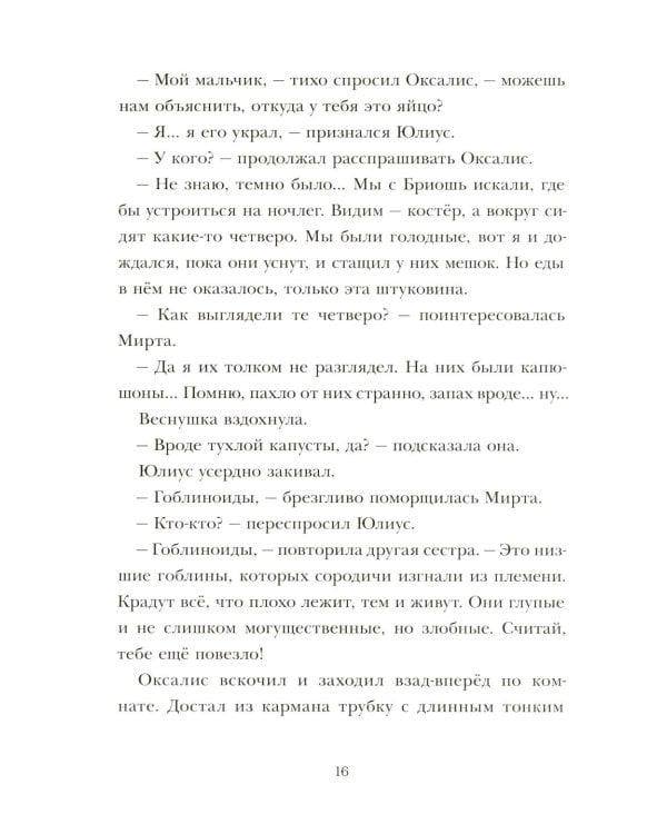 Драконья гора: фэнтези-повесть