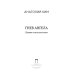Пальмира - Ким Гнев Ангела. Первая книга рассказов