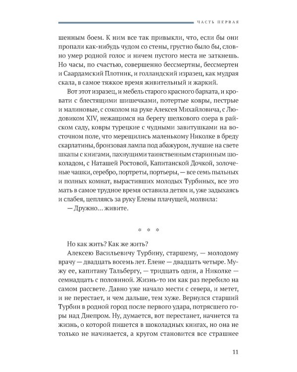 Белая гвардия: роман